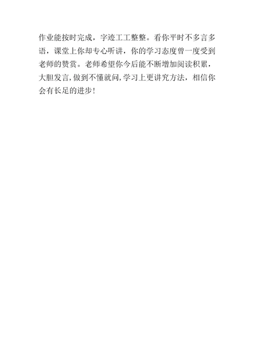 六年级学生上学期班主任评语大全