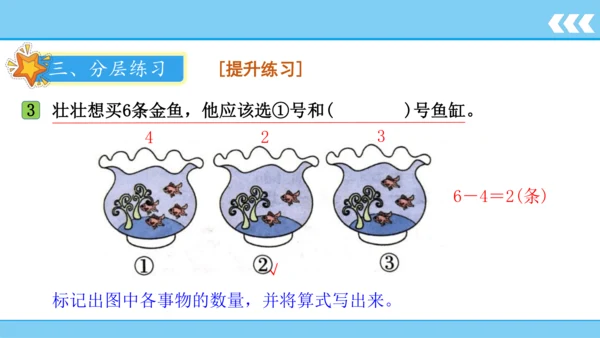 【新教材】人教版数学一年级上册5 6~10的认识和加减法第1课时 6和7的认识和加减法  课件(共2