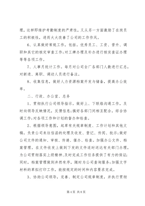 人事主管年终总结报告.docx