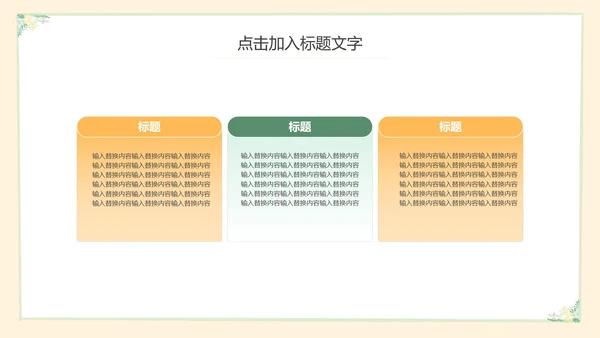 黄色小清新教育教学PPT模板
