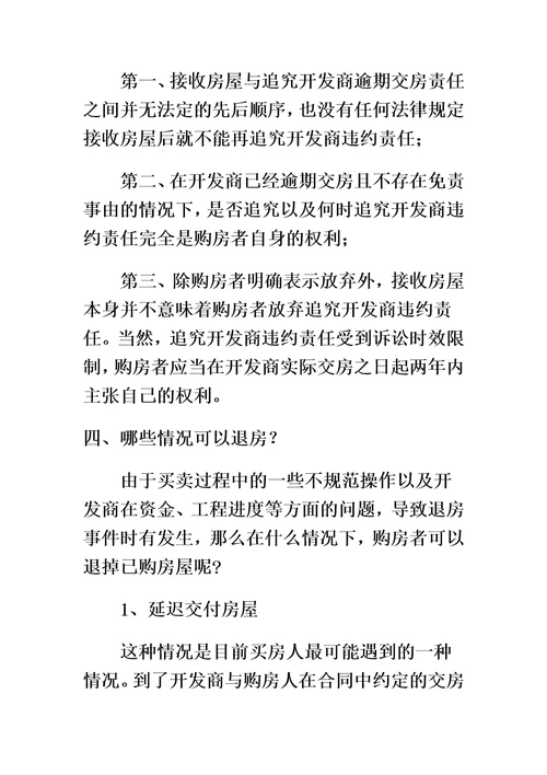 最详细验房收房手续及流程