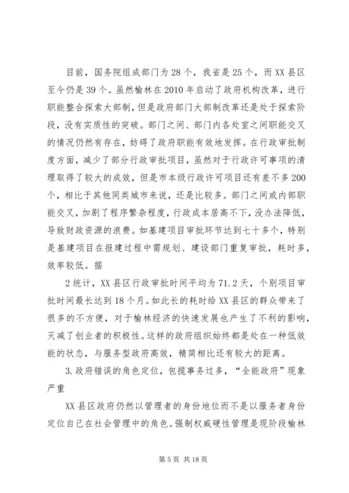 社区服务型党组织创建存在问题及对策 (4).docx