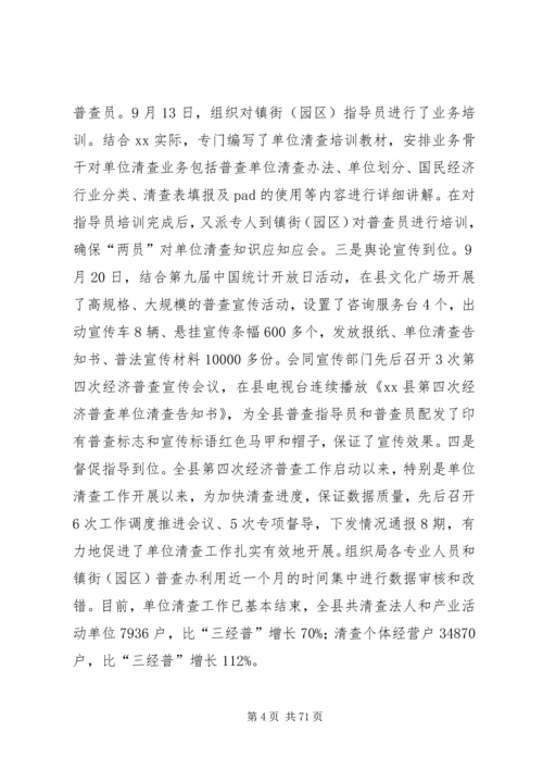 统计局20XX年工作总结20XX年工作计划七篇精编.docx