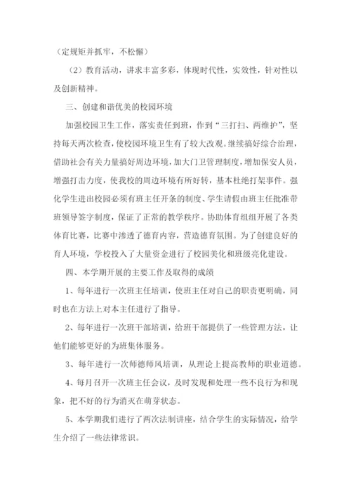 学校德育工作总结7篇.docx