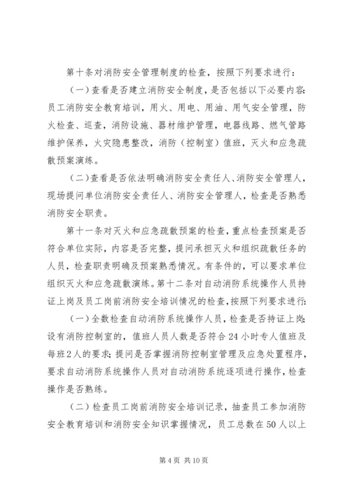 公众聚集场所投入使用营业前申报消防安全检查办理指引 (4).docx