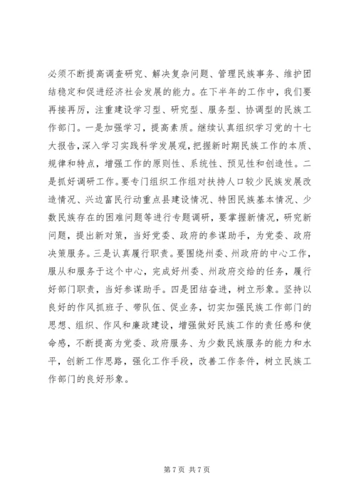 民委上半年工作总结及下半年工作计划.docx