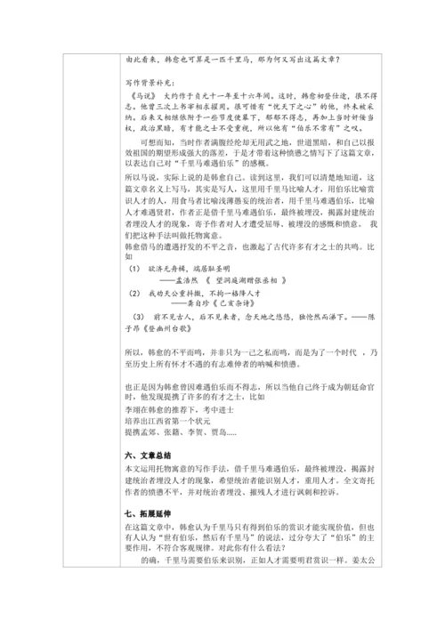 23马说