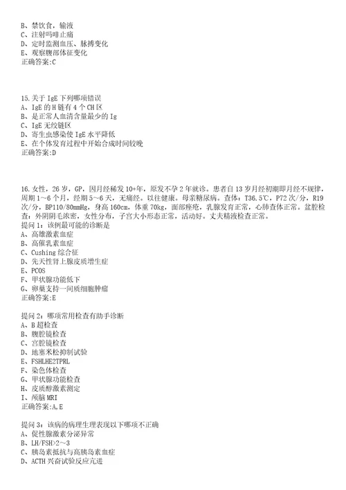 2022年05月上海浦东新区潍坊社区卫生服务中心招聘1人二笔试参考题库含答案