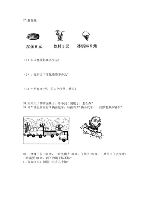小学二年级上册数学应用题100道含答案【基础题】.docx