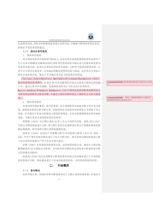 林嘉丽  毕业论文初稿.docx