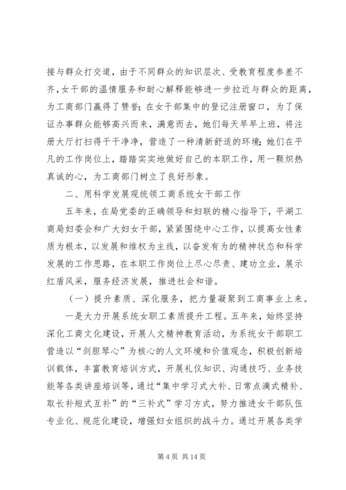 女干部情况调研报告.docx