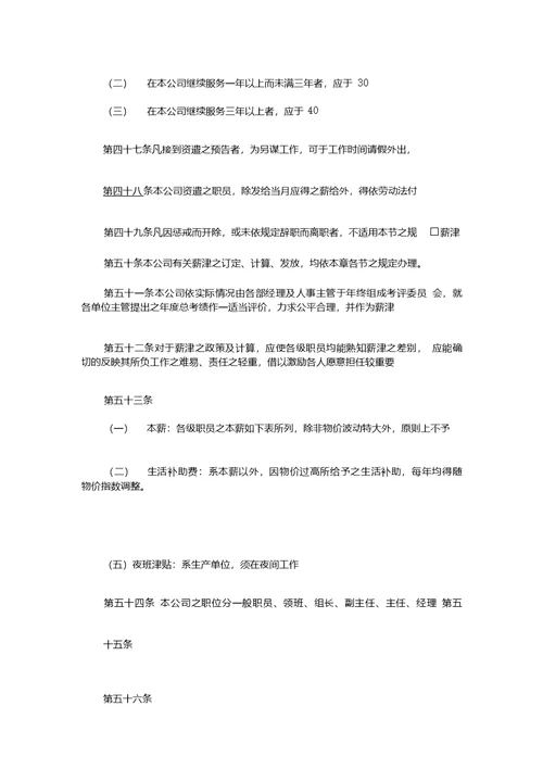 整理旅游业股份有限公司人事管理规章