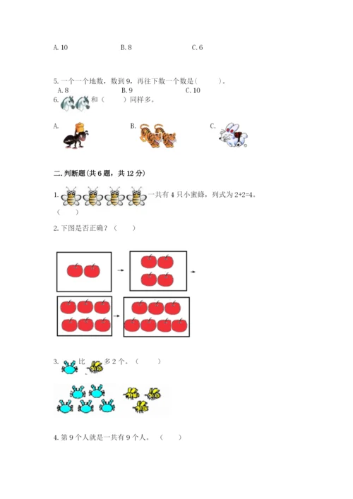 北师大版一年级上册数学期中测试卷附参考答案【轻巧夺冠】.docx