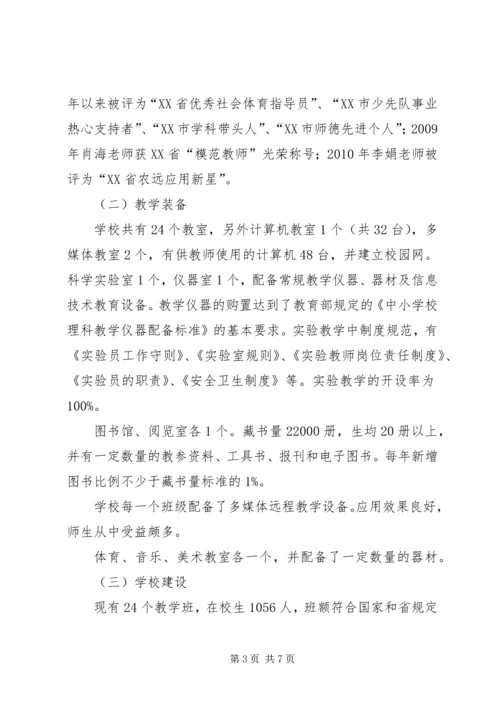 学校标准化学校建设自评工作报告 (4).docx