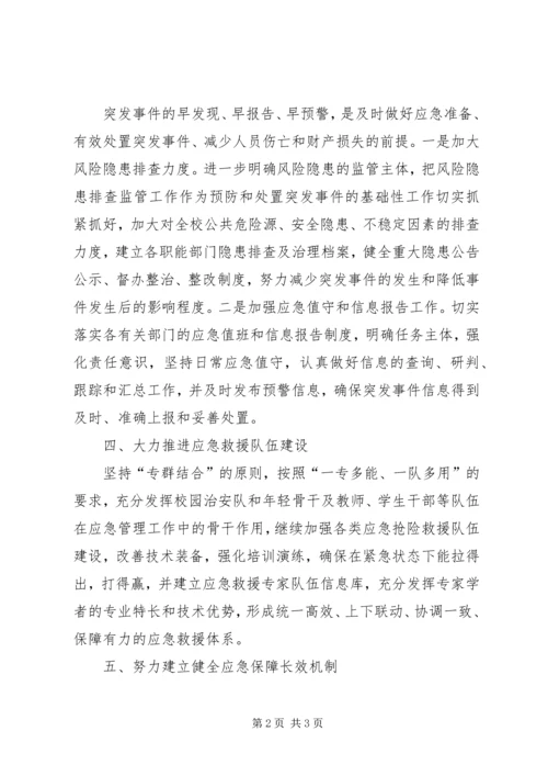 年度应急管理的工作计划.docx
