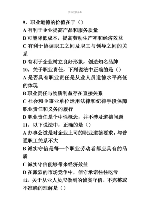国家秘书三级职业资格鉴定考试真题模拟及其答案5月完全整理版.docx