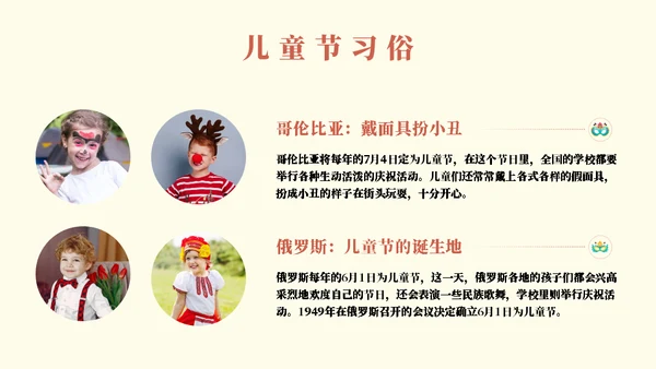 国际六一儿童节快乐主题班会通用PPT模板