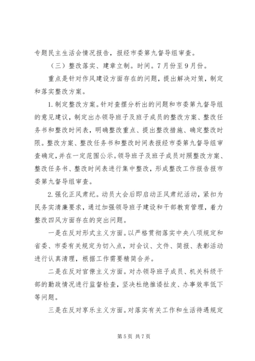 群众路线活动方案 (2).docx