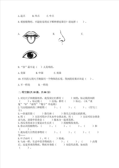 教科版科学一年级上册期末测试卷及答案精选题