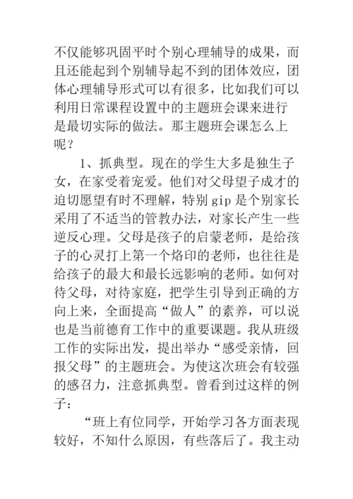 《班主任心理辅导技巧》读后感.docx