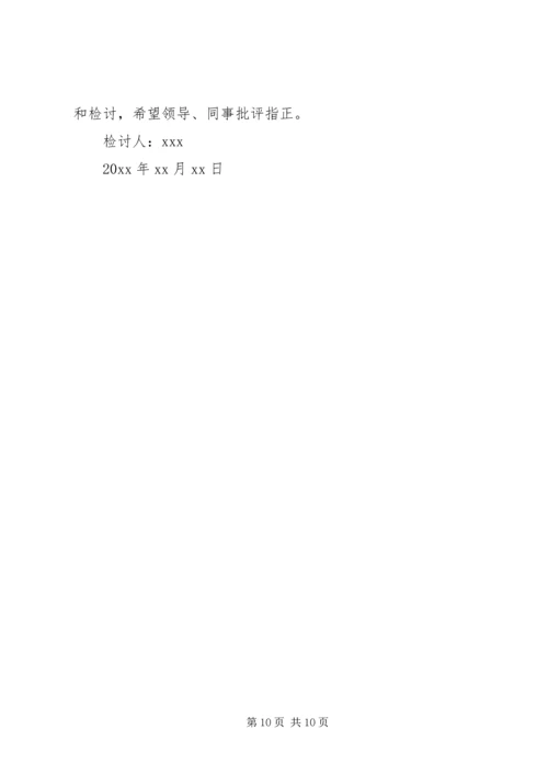 关于幼儿园老师工作的检讨书5篇.docx