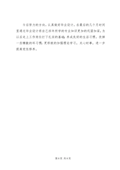 党员思想汇报的内容.docx