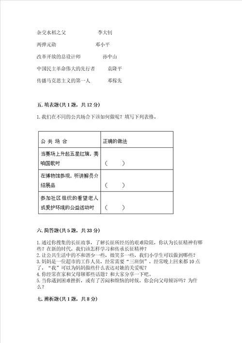 部编版五年级下册道德与法治期末测试卷附参考答案巩固