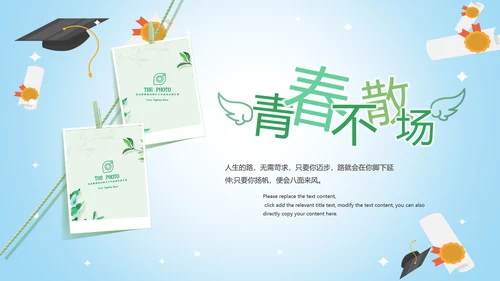 致青春毕业季毕业典礼毕业纪念册ppt模板