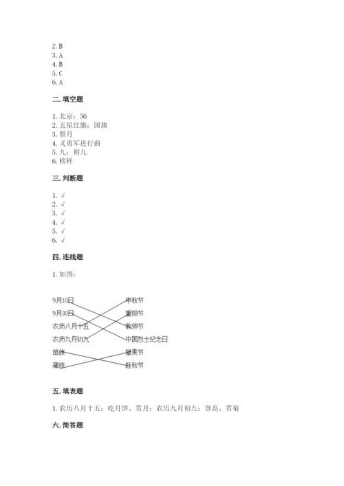 部编版二年级上册道德与法治期中测试卷精品（名校卷）.docx