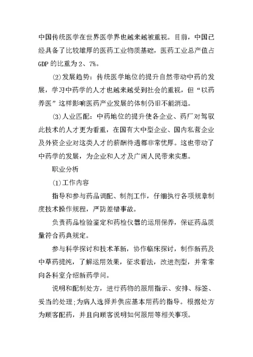 医学生个人职业生涯规划书模板