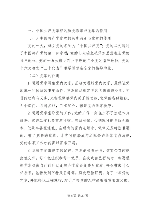 认真学习党章不断提高党员素质.docx