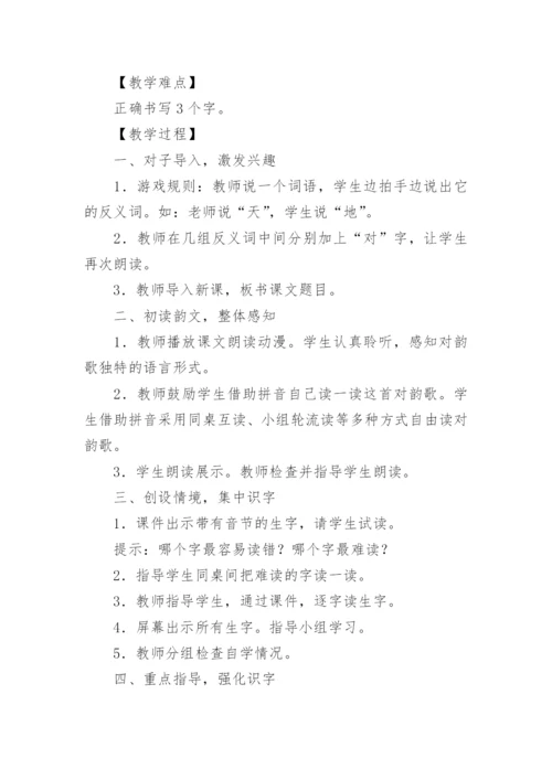 对韵歌教学设计.docx