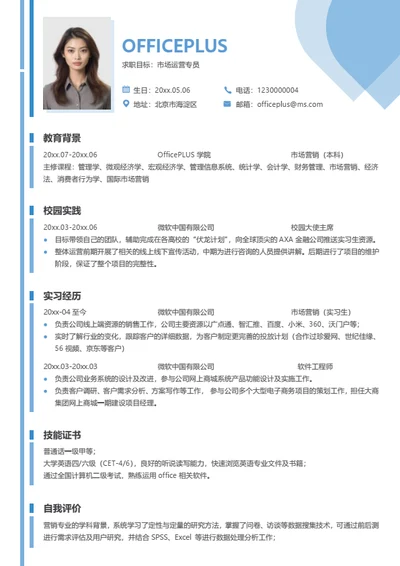 会计简历模板