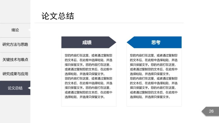 白色主题毕业论文
