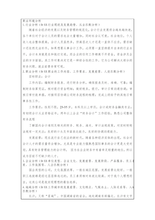 11页6800字大数据与财务管理专业职业生涯规划.docx