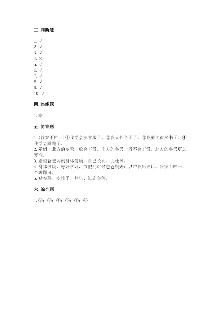 一年级上册道德与法治第四单元天气虽冷有温暖测试卷附答案【实用】.docx