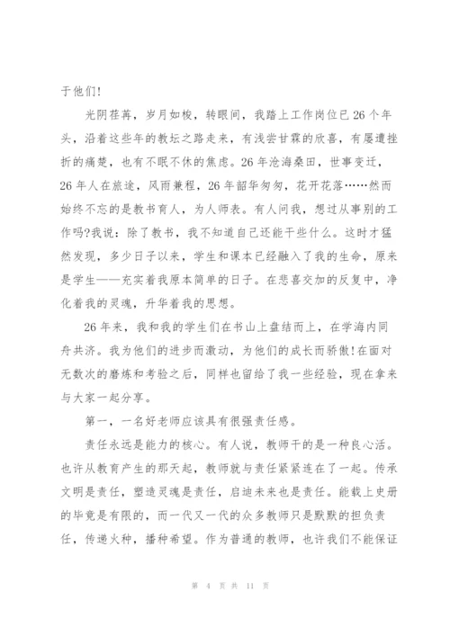幼儿园升旗仪式教师节主题演讲稿6篇.docx