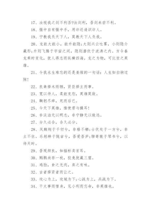 三国演义好词好句_4.docx