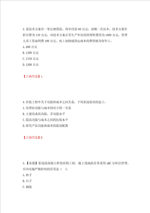 一级建造师工程经济考试试题全考点模拟卷及参考答案第54卷