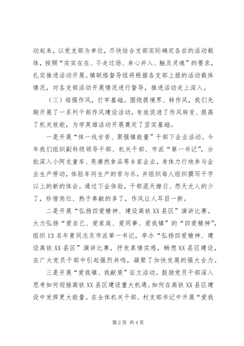 学英雄找差距提境界转作风情况汇报.docx