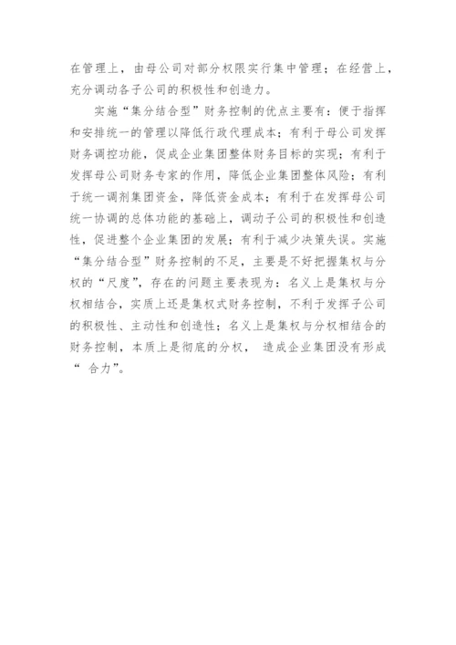 中国经济发展模式论文.docx