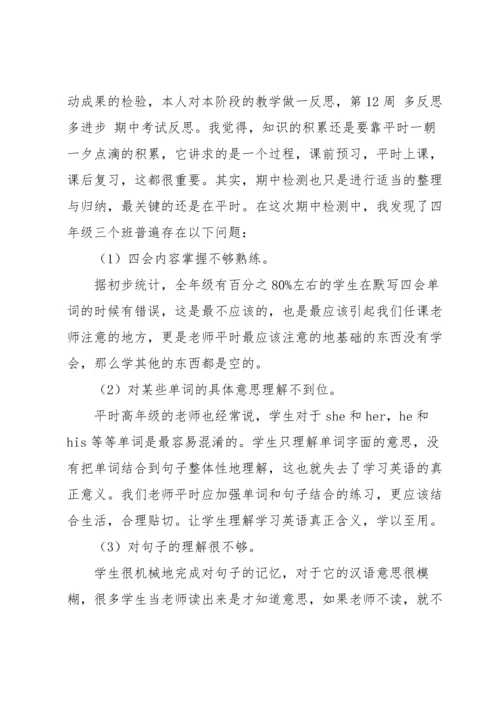 期中考反思合集15篇.docx