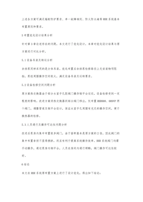 核电厂核辅助厂房余热排出系统布置优化设计.docx