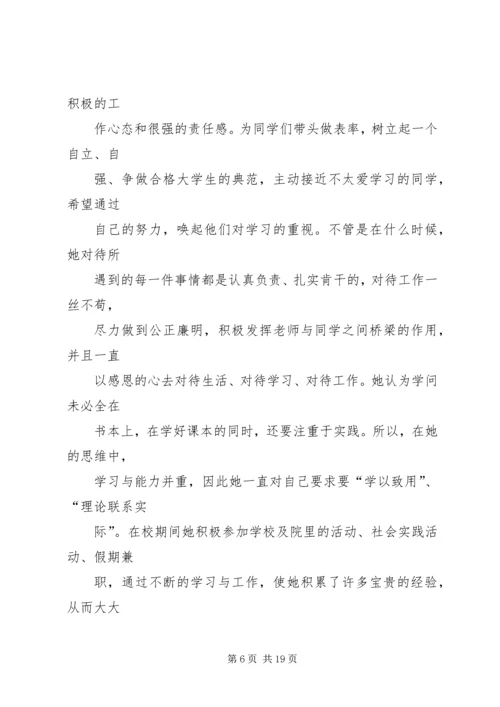 优秀学生的个人先进事迹_1.docx