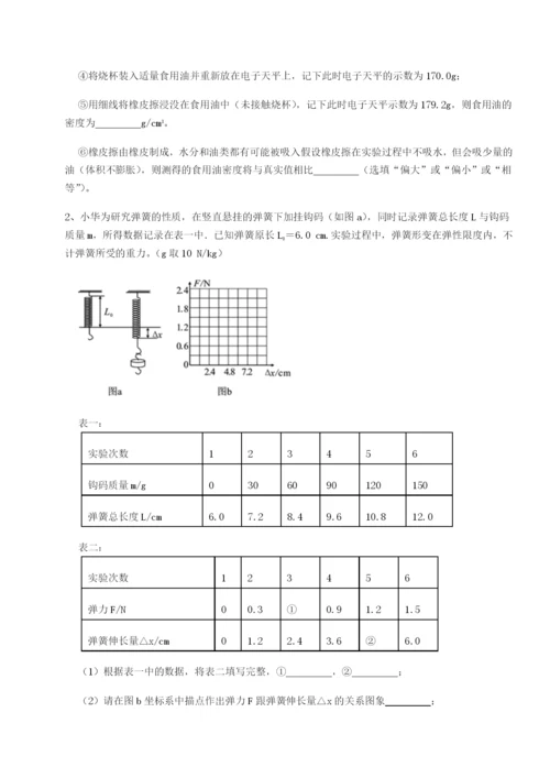 专题对点练习山西太原市育英中学物理八年级下册期末考试同步练习试题（解析卷）.docx