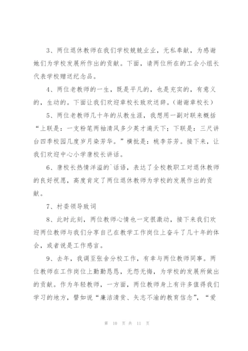 退休领导讲话结尾词五篇.docx