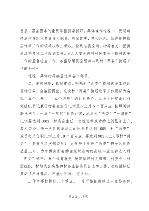 县委书记李有昌在全县村“两委”换届选举工作会议上的讲话 (2).docx