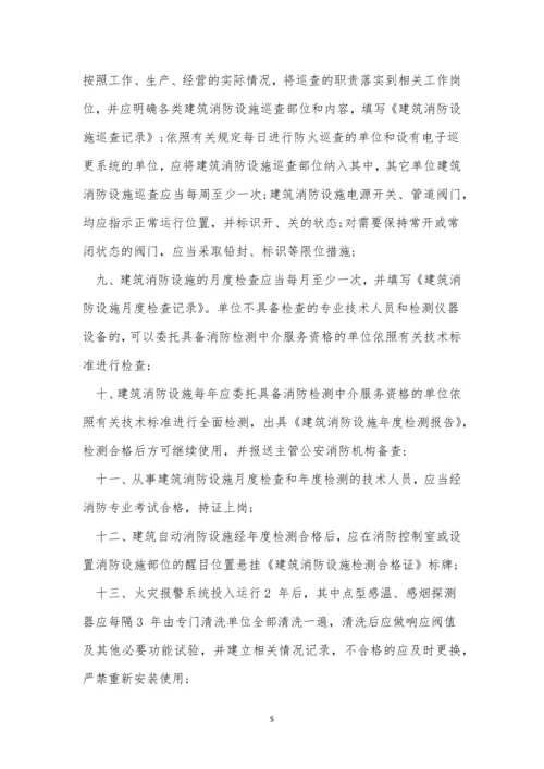 维护安全管理制度6篇.docx