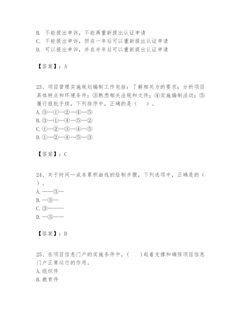 2024年一级建造师之一建建设工程项目管理题库【必考】.docx