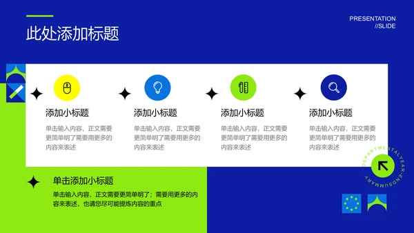 多色几何创意风格通用PPT演示模板
